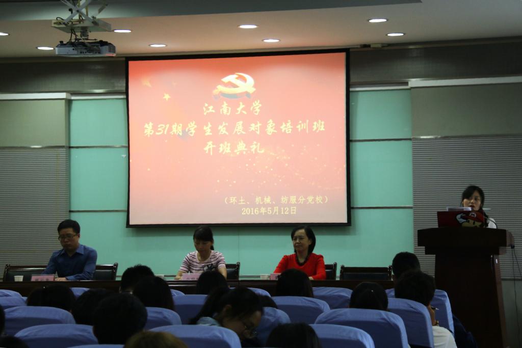 梦想起航——第31期党课开班典礼暨第一次党课