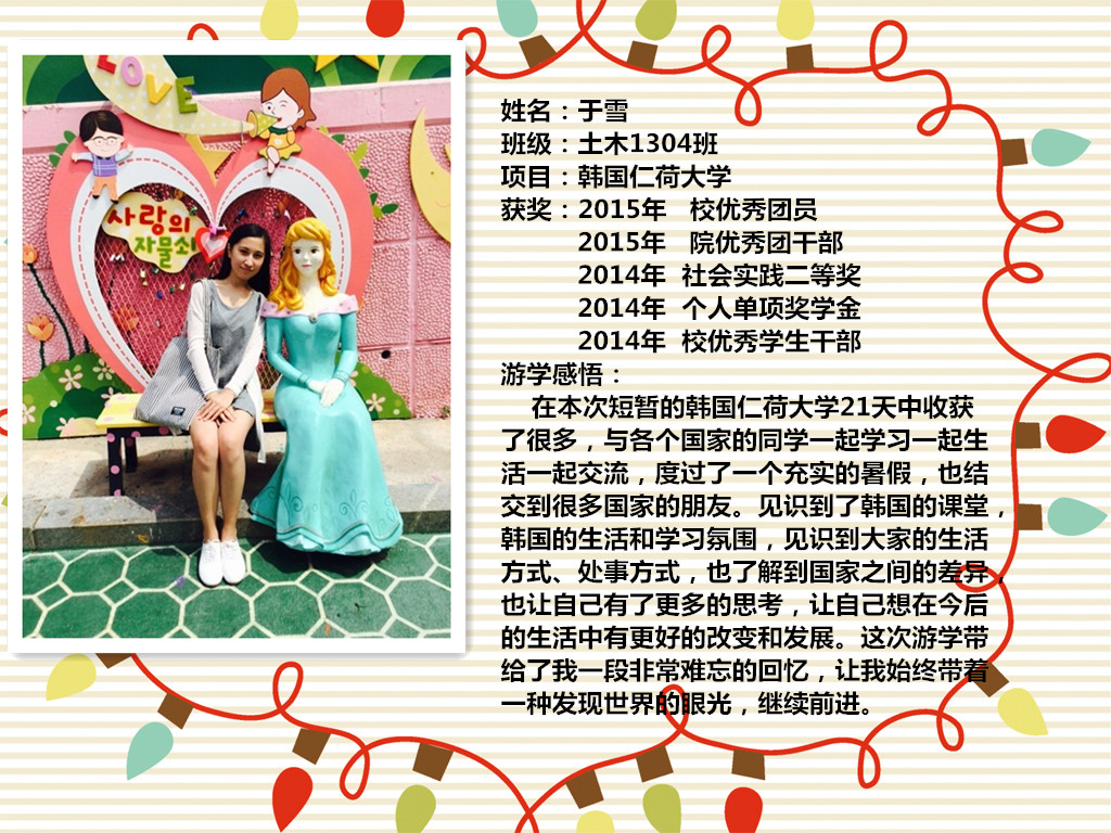 于雪海报（2015游学）