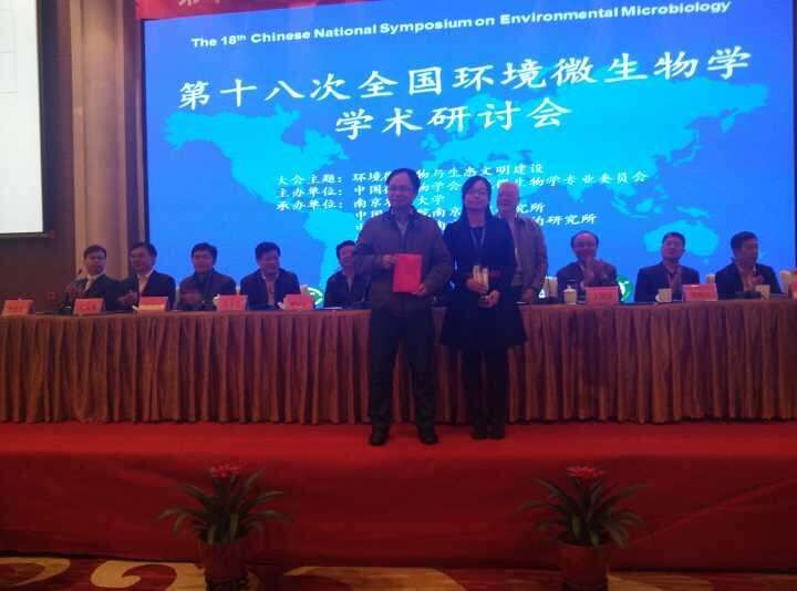 我院教授团队获得2015年简浩然环境微生物基金优秀环境工程奖