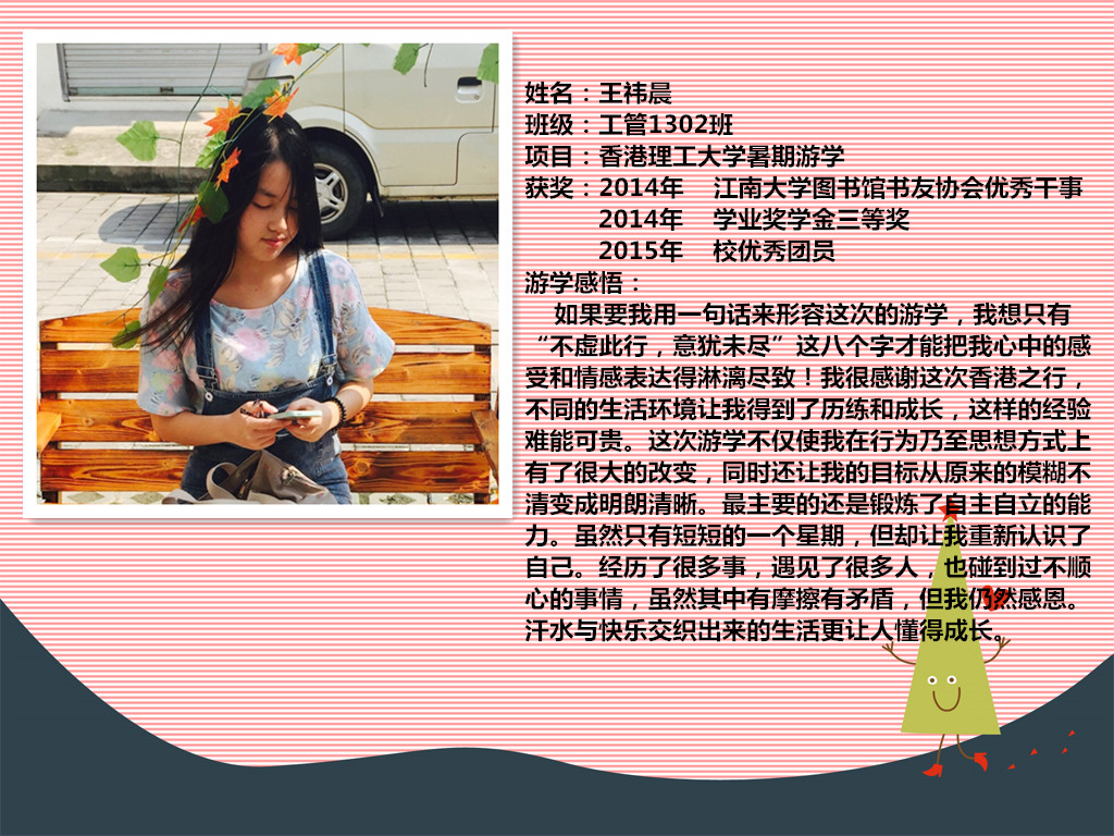 王祎晨海报（2015游学）