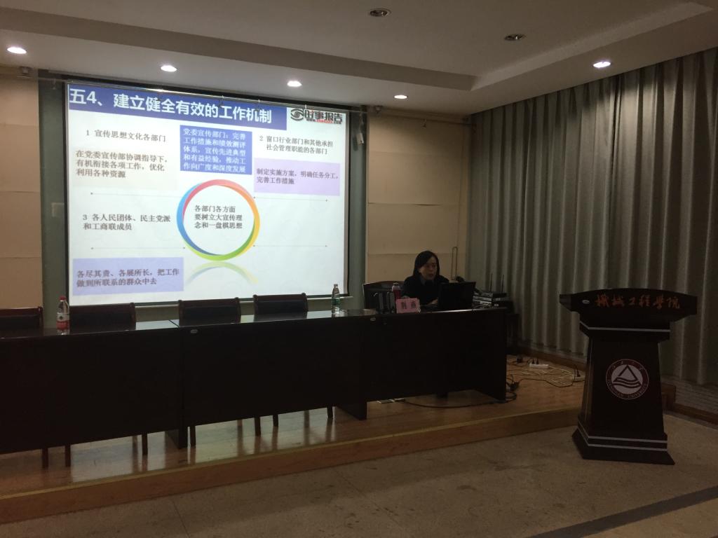 社会主义核心价值观的若干问题——第30期分党校培训