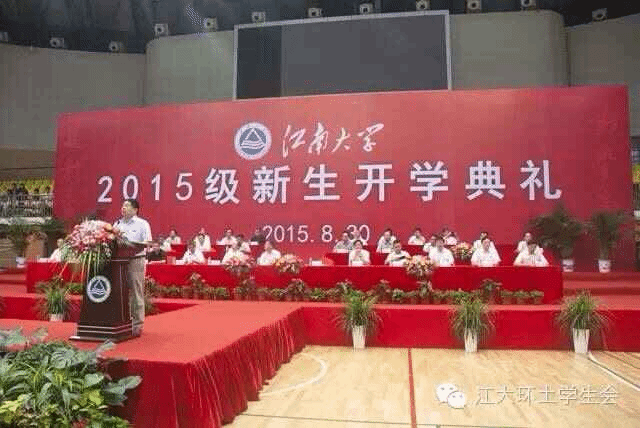 学子聚江大  英才展未来——记伟德国际1946bv2015级新生开学典礼