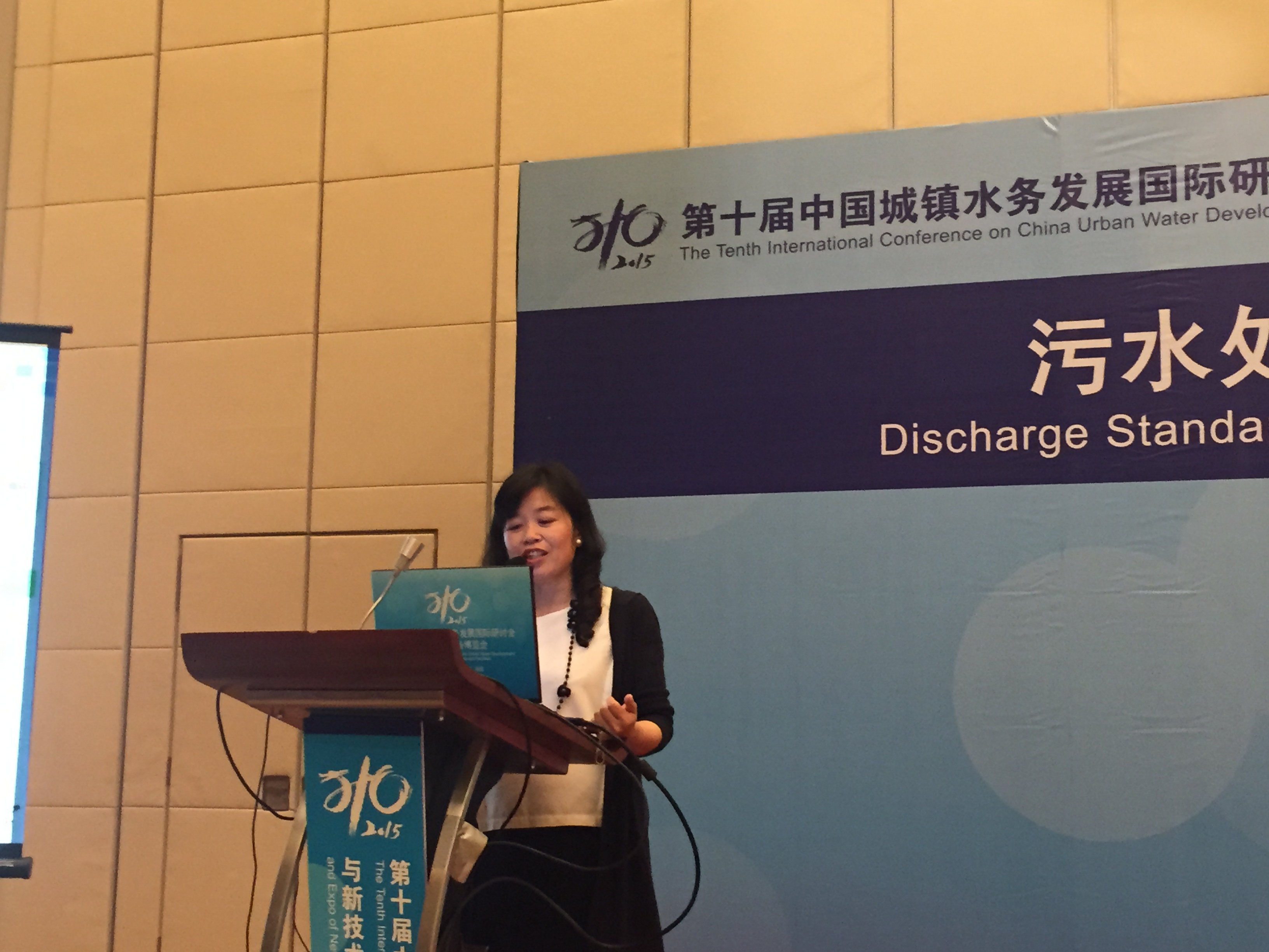 我院李激教授应邀参加第十届中国城镇水务大会并作主题报告