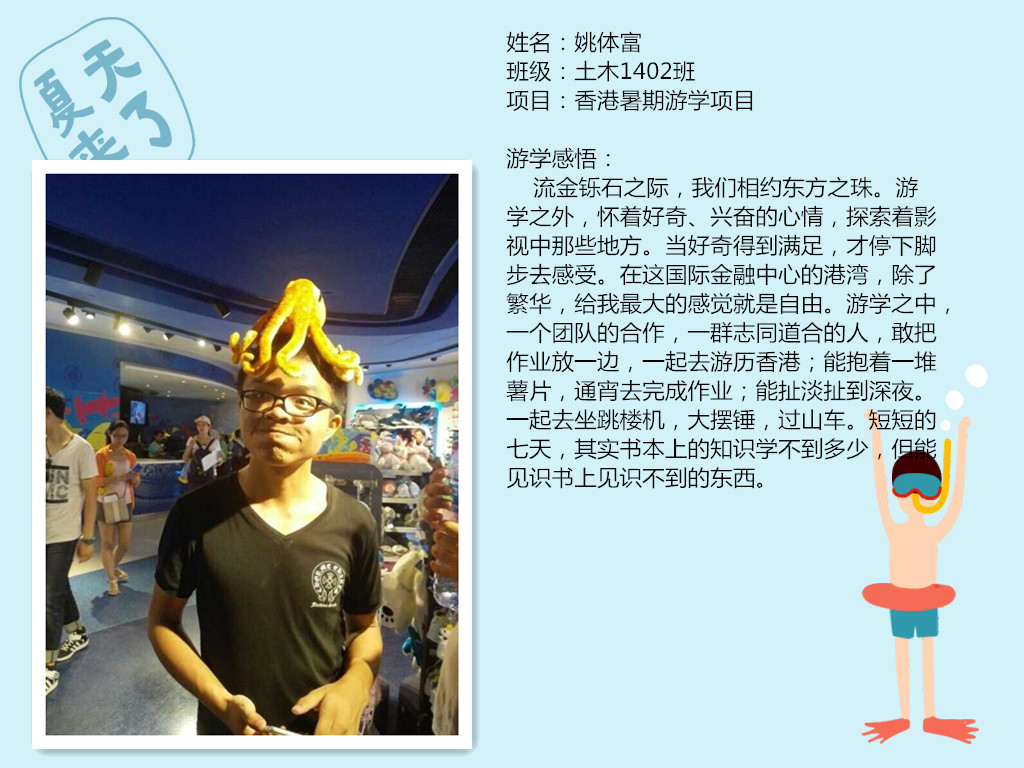 姚体富海报（2015游学）