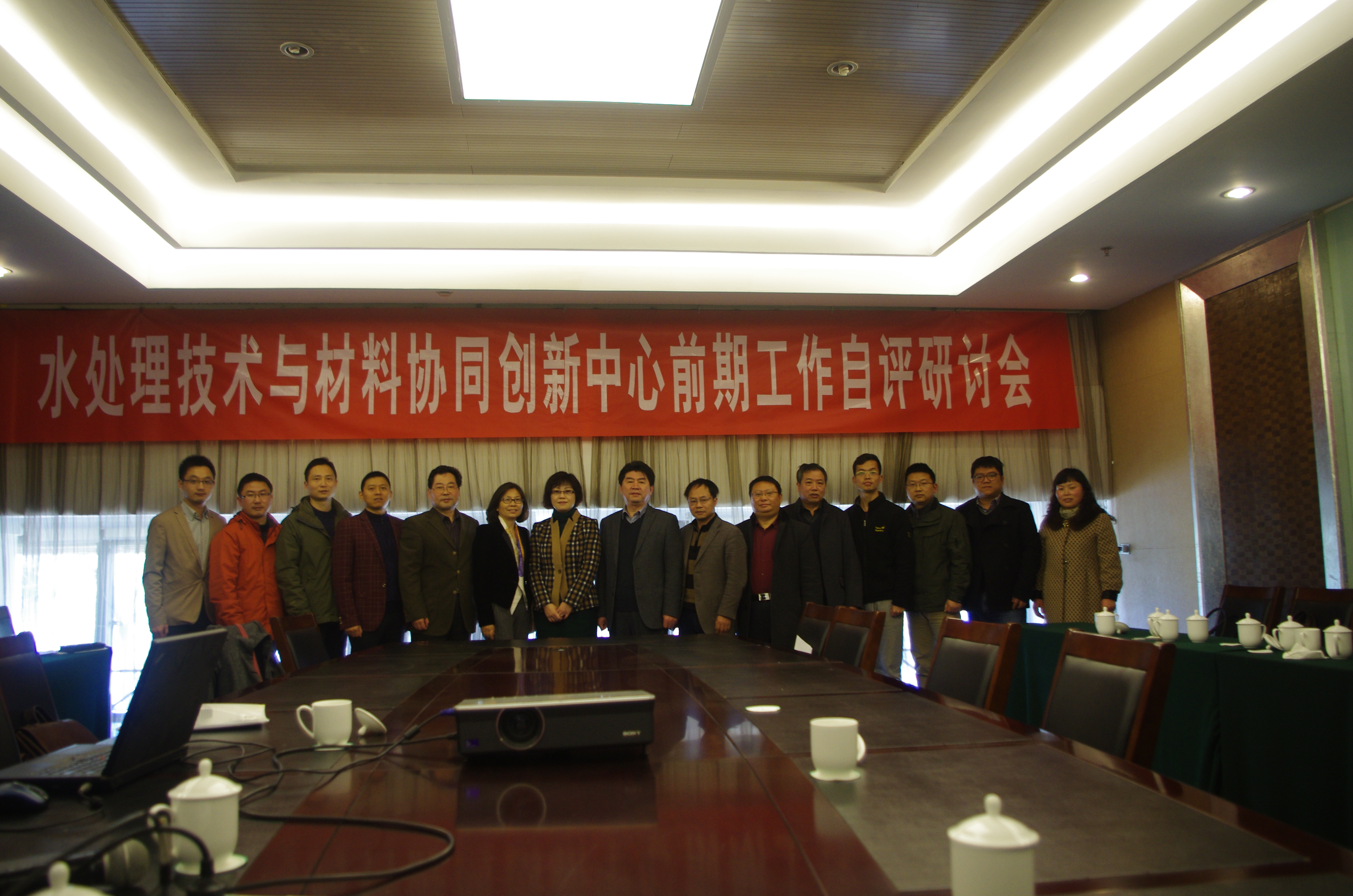 江苏省水处理技术与材料协同创新中心前期工作自评研讨会在我校召开