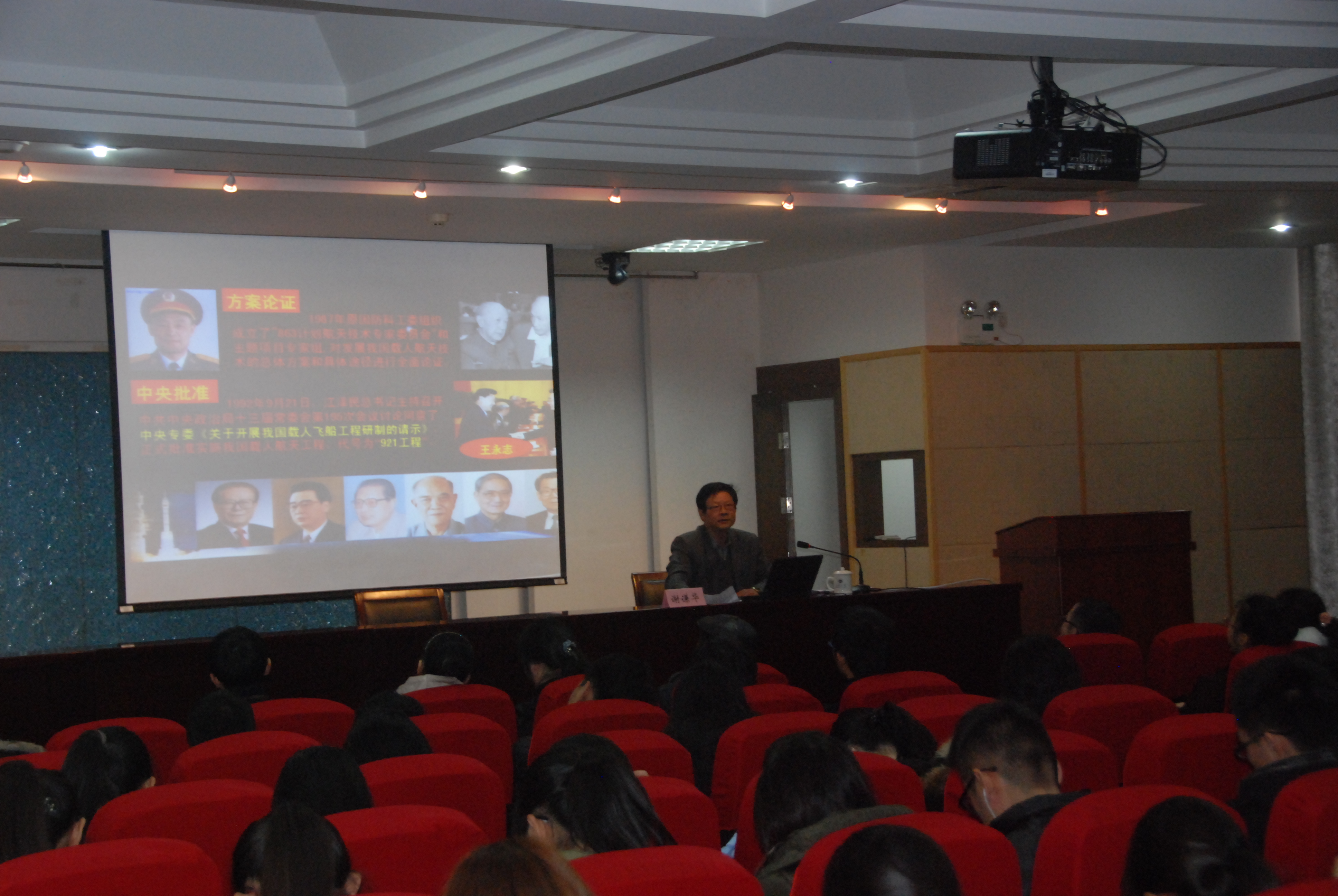 送英雄九天揽月 展中华追梦雄风——记“中国载人航天工程发展现状与未来展望”讲座