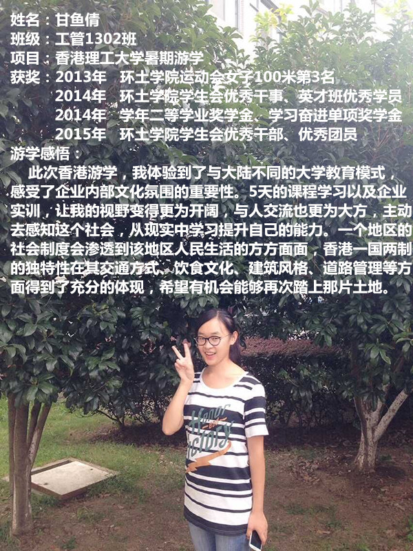 甘鱼倩海报（2015游学）