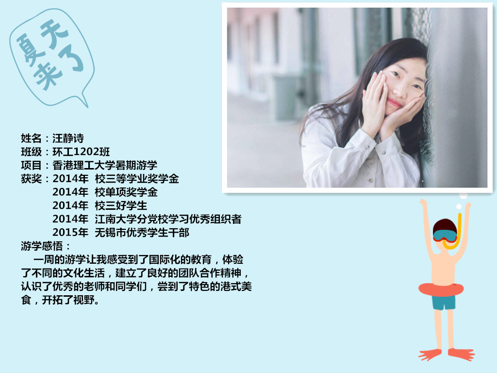 汪静诗海报（2015游学）