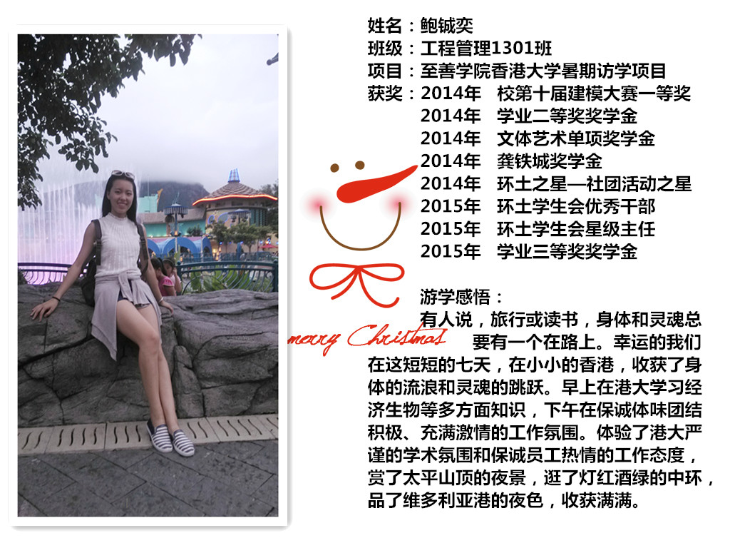 鲍铖奕海报（2015游学）