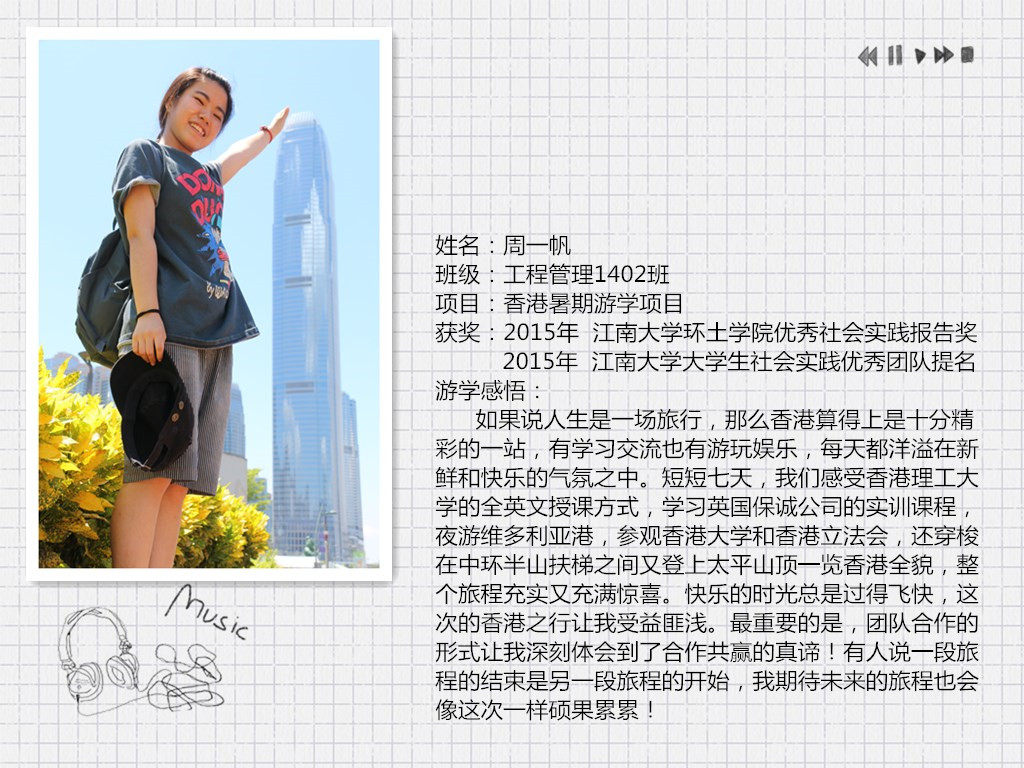 周一帆海报（2015游学）