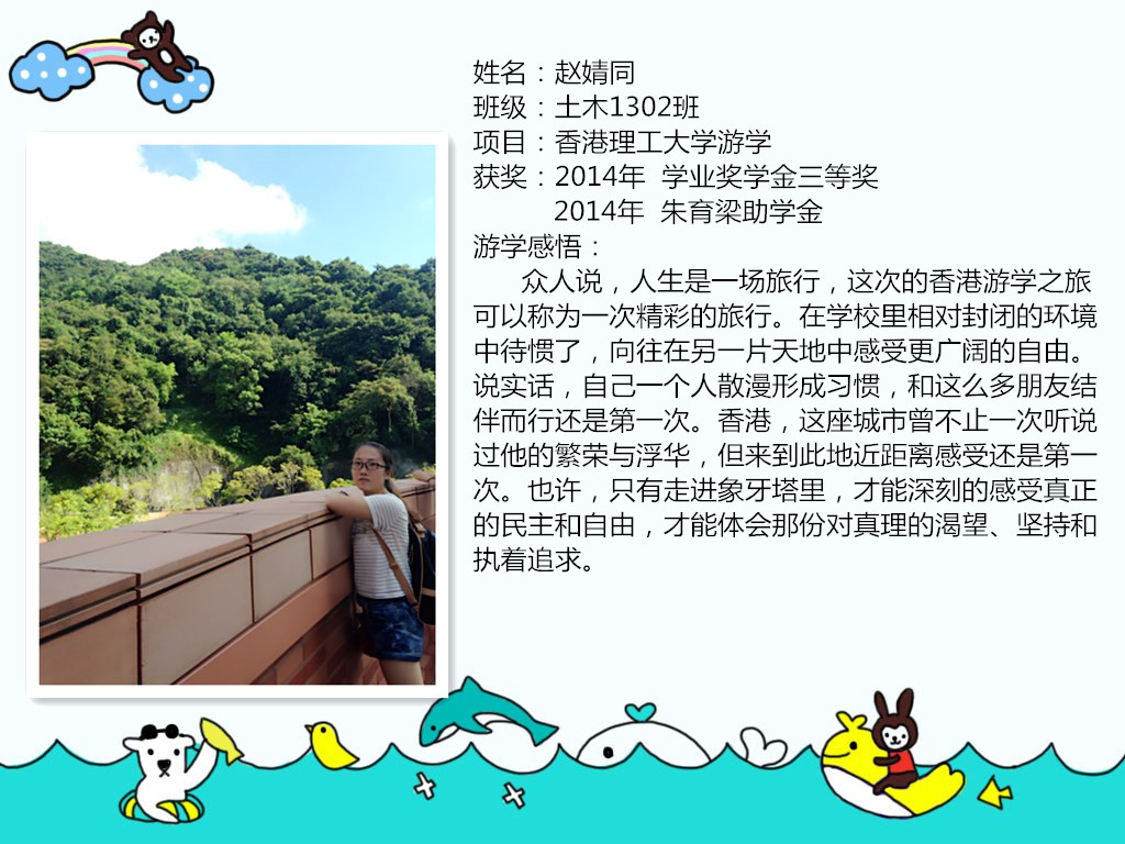 赵婧同海报（2015游学）