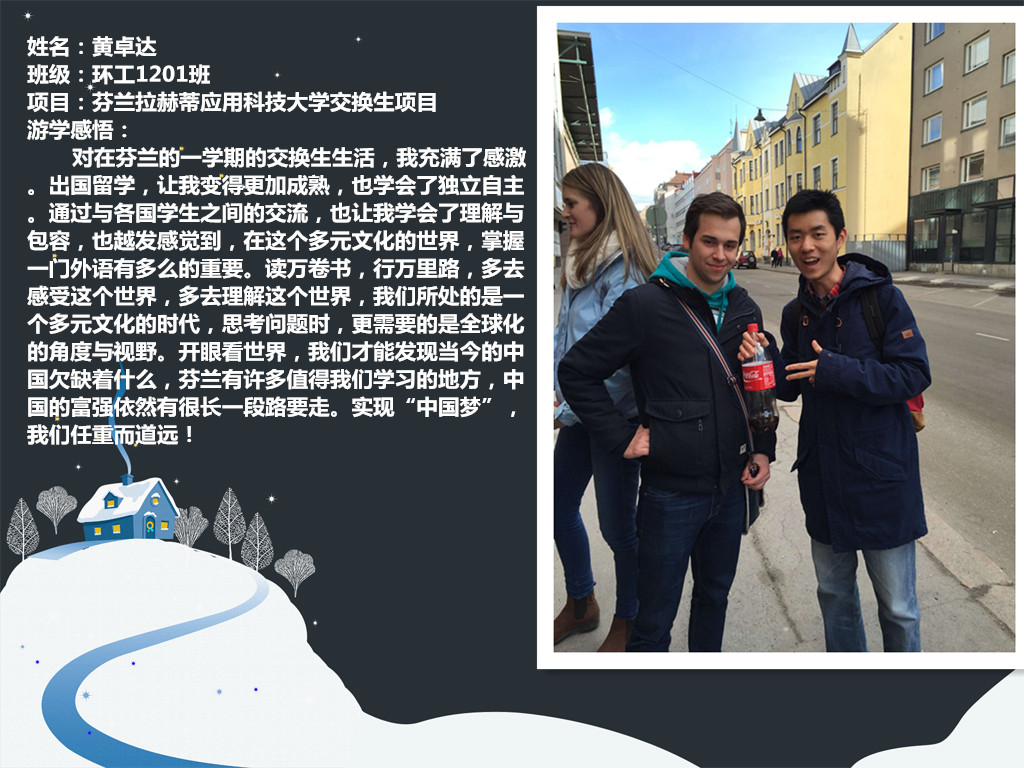 黄卓达海报（2015游学）