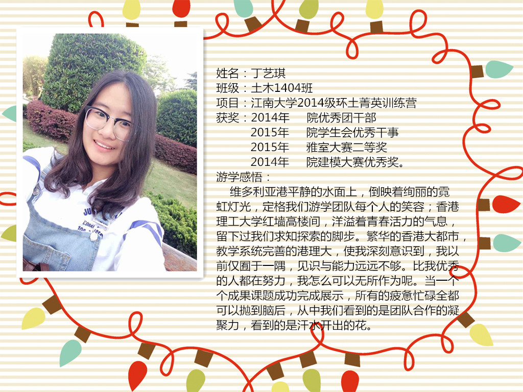 丁艺琪海报（2015游学）