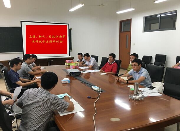 环土学院环境系教师积极开展“立德、树人”研讨活动