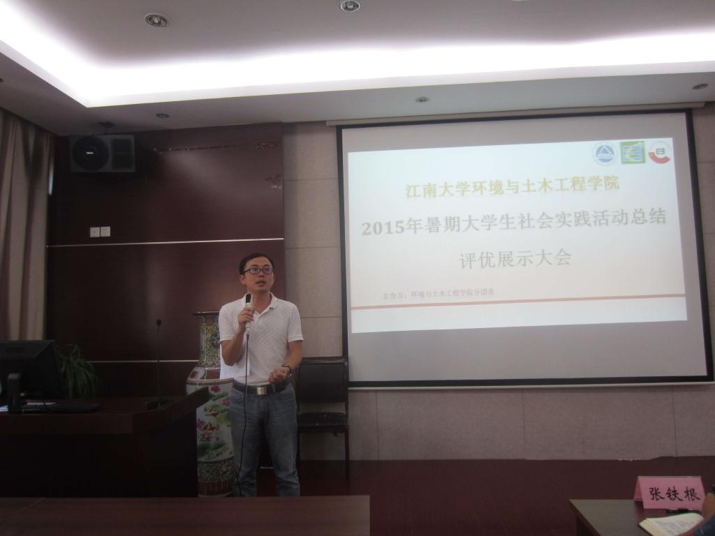 环土学院召开2015年暑期大学生社会实践活动总结评优展示大会