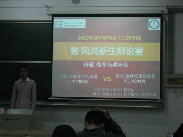 伟德国际1946bv环土学院第一届“慧.风尚”新生辩论赛复赛