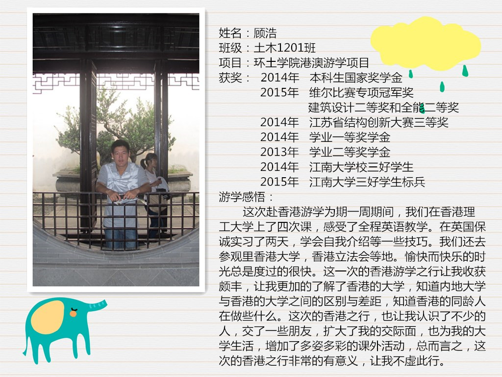 顾浩海报（2015游学）