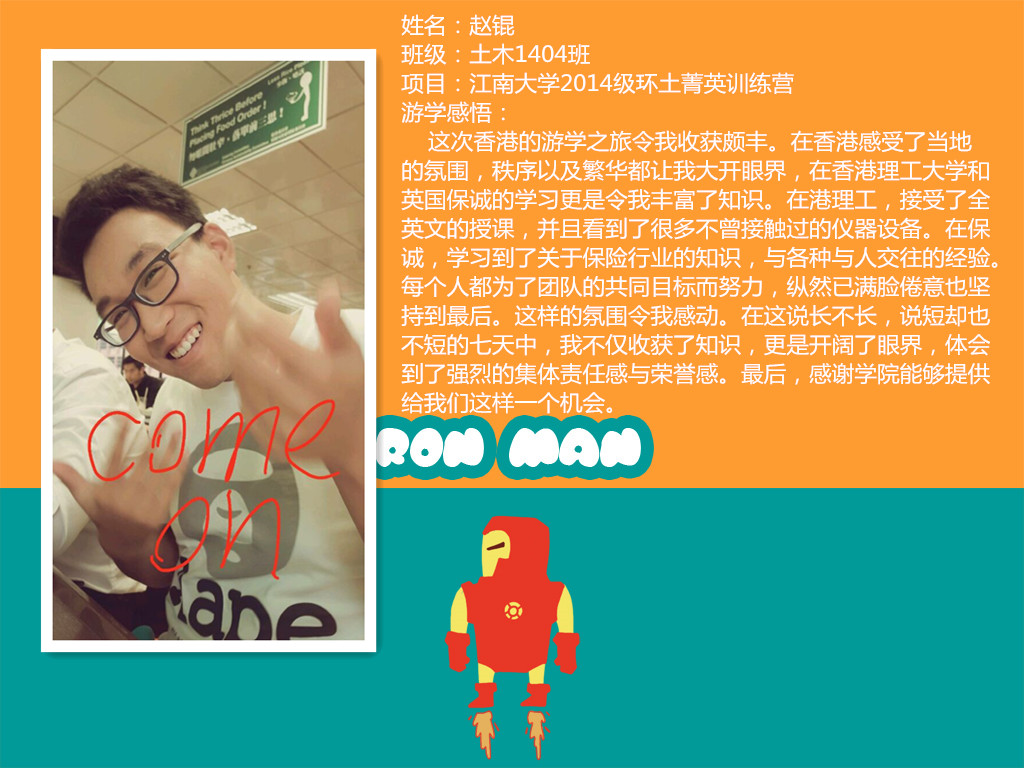 赵锟海报（2015游学）