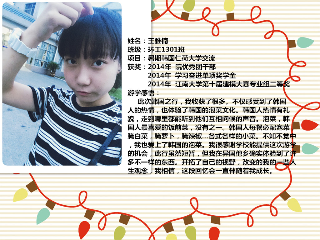 王雅楠海报（2015游学）