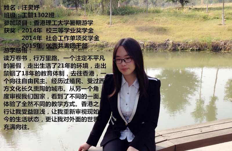 汪灵妤海报（2015游学）