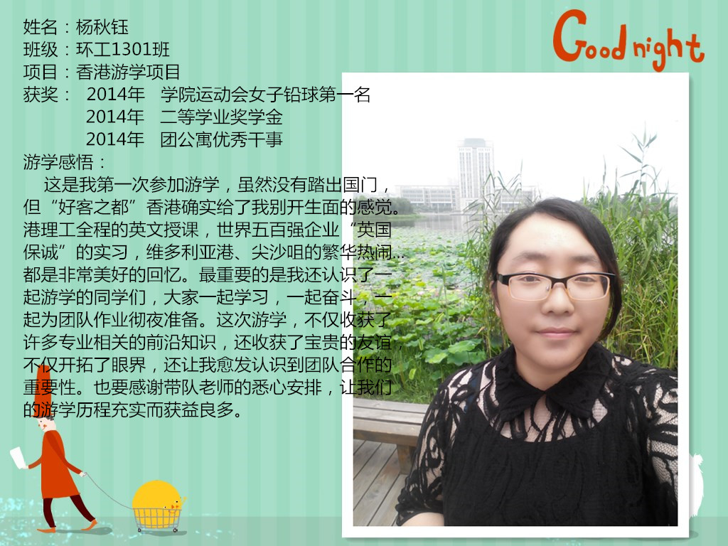 杨秋钰海报（2015游学）