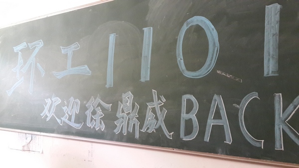 团圆，新的开始 ——环境工程1101班主题班会宣传稿