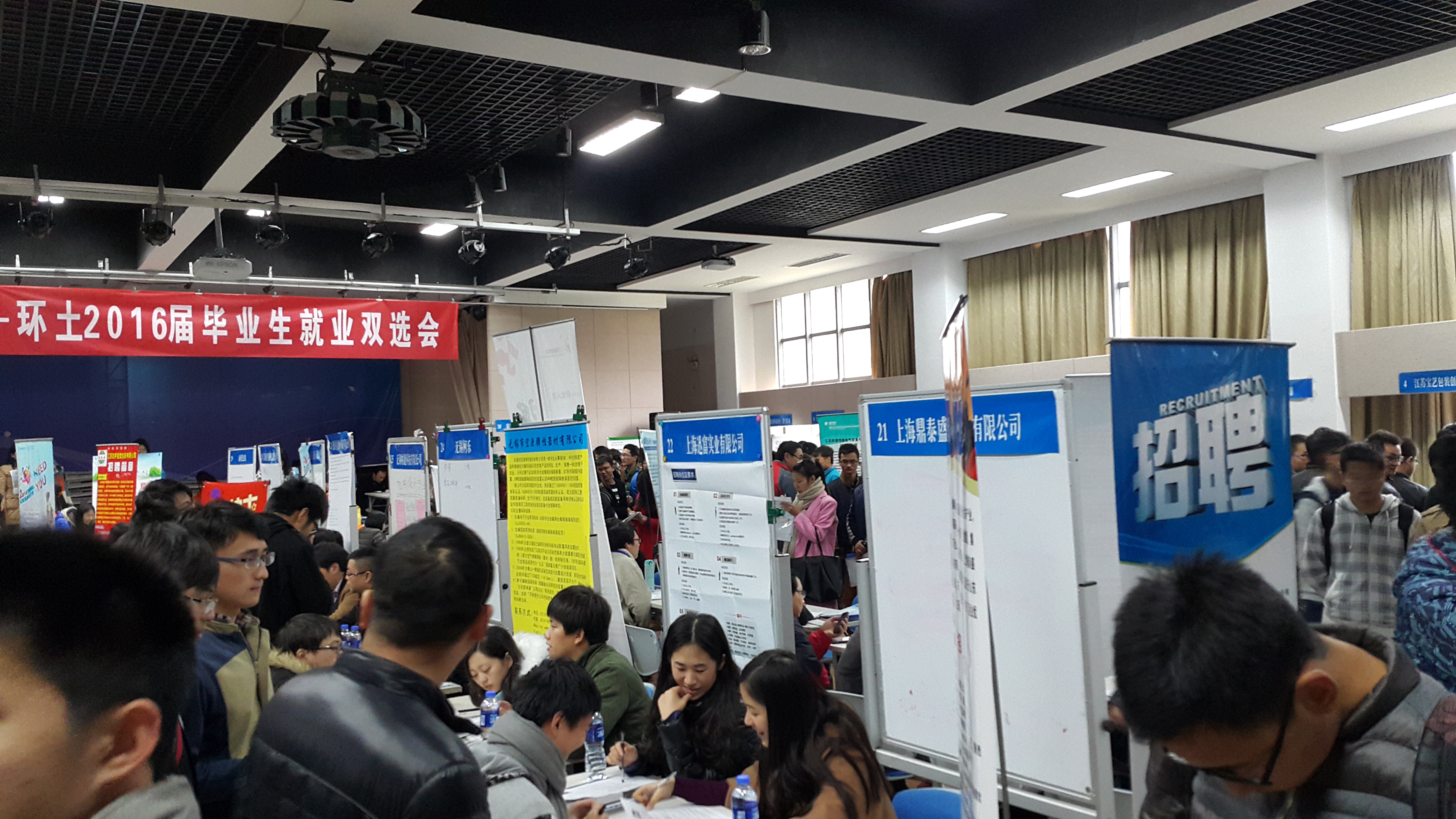 环土学院和机械学院成功合办2016届毕业生就业双选会