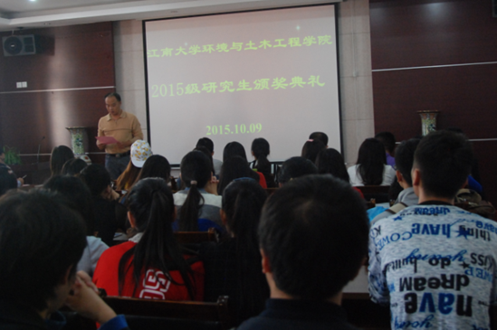 环境与土木工程学院举行2015级研究生颁奖典礼