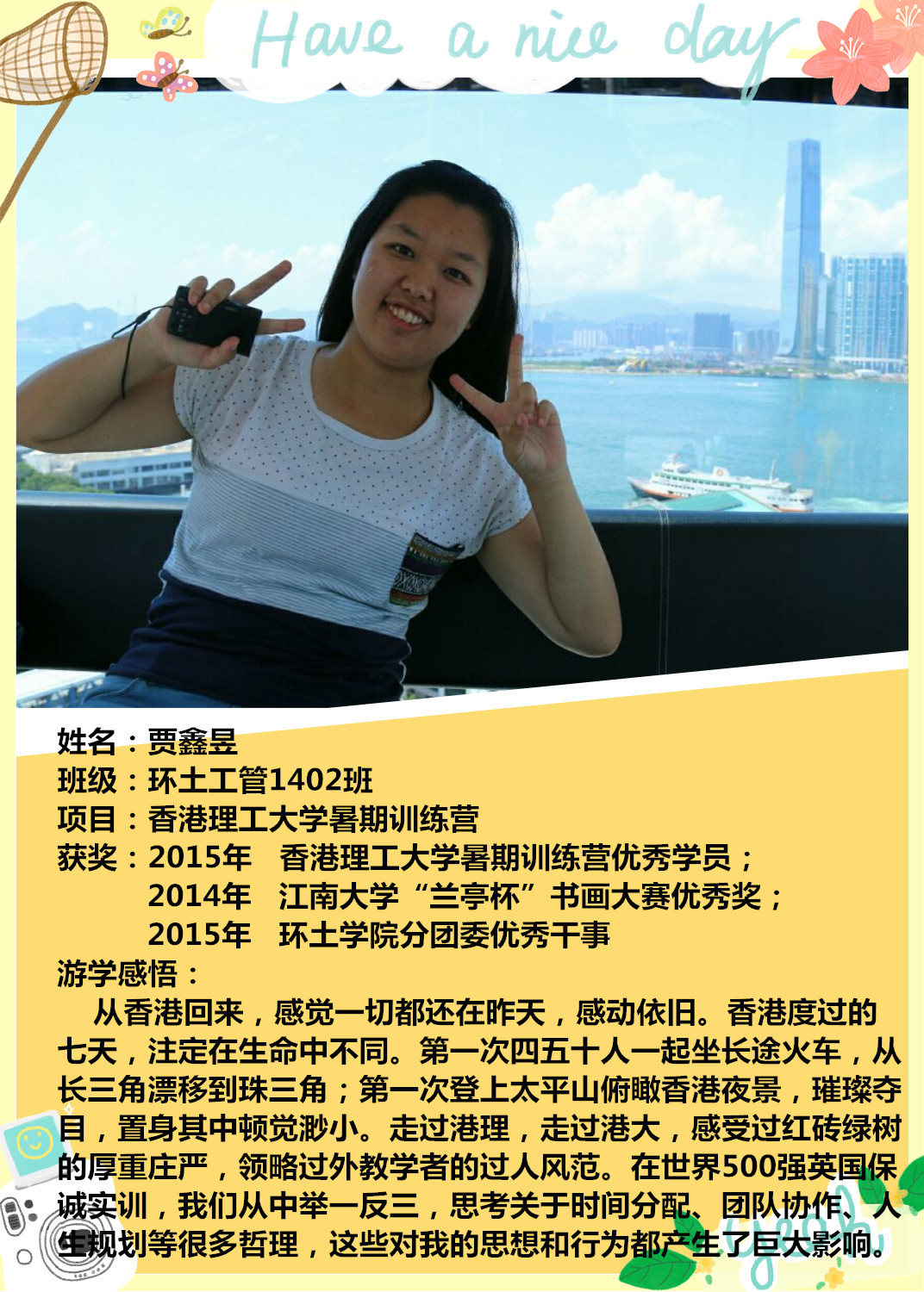 贾鑫昱海报（2015游学）