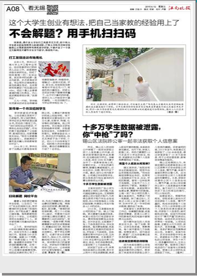 江南晚报报道我院2014届毕业生创业事迹