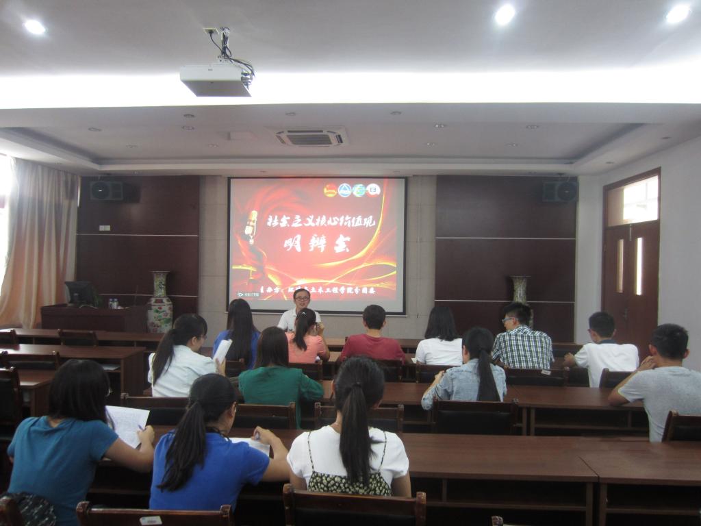 环土学院举办社会主义核心价值观校园明辨会