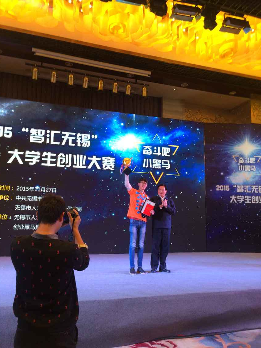 环土学院张福鑫同学荣获2015“智汇无锡”大学生创业大赛一等奖