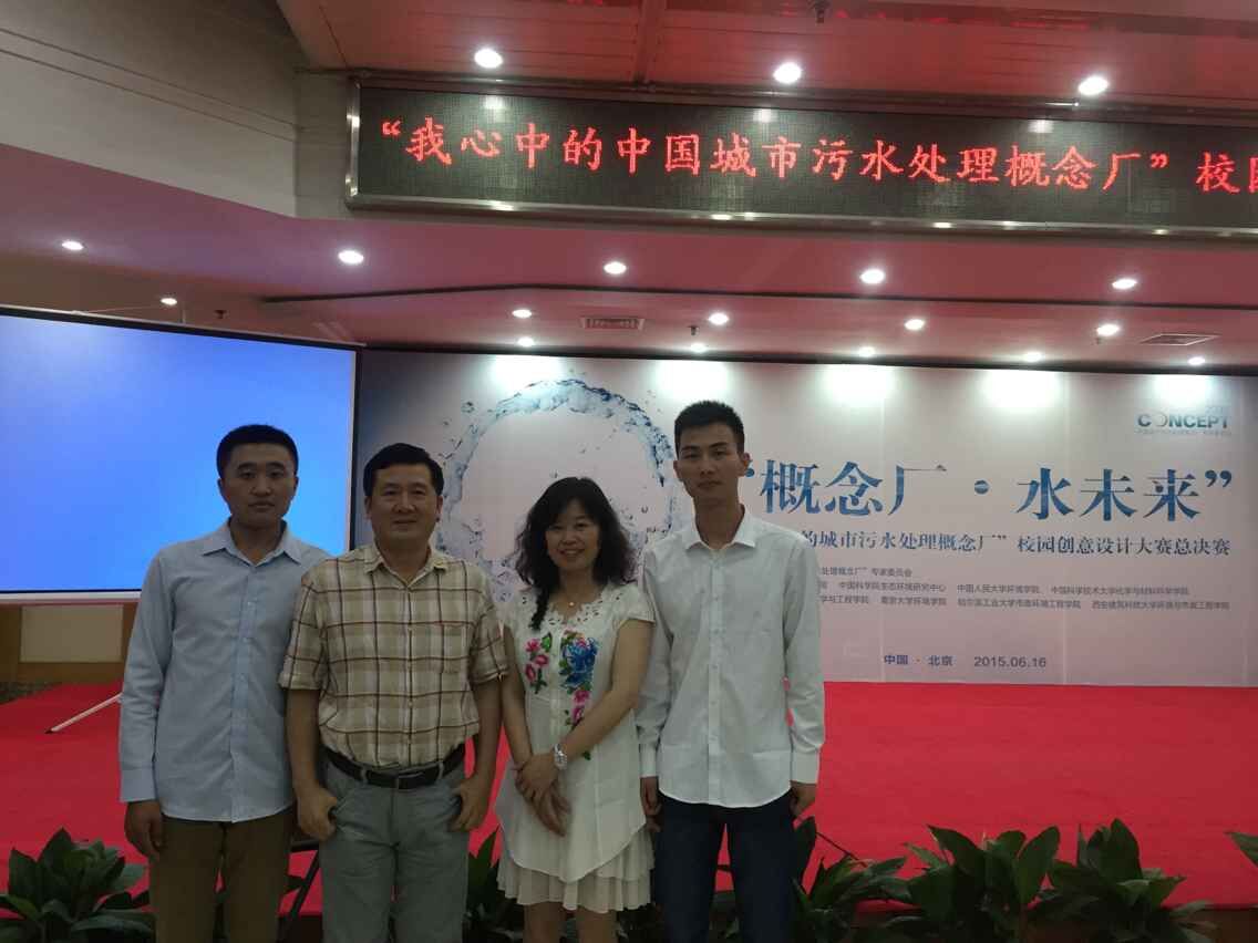 环土学子在“概念厂  水未来”—“我心中的中国城市污水处理概念厂”校园创意设计大赛中喜获佳绩