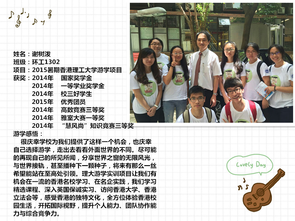 谢树泼海报（2015游学）