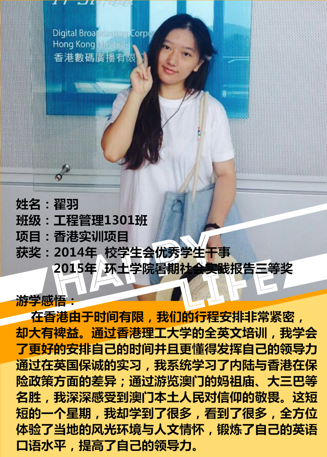 翟羽海报（2015游学）