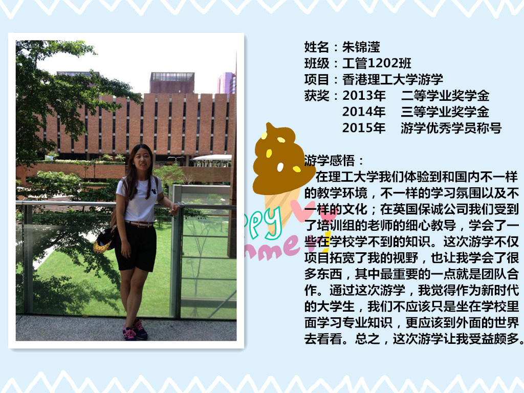 朱锦滢海报（2015游学）