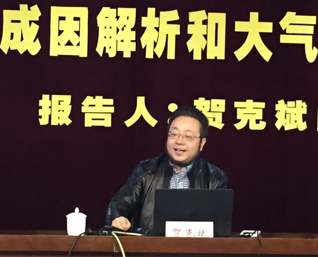 贺克斌院士来我校做报告——我国雾霾污染控制的环境挑战与科技需求