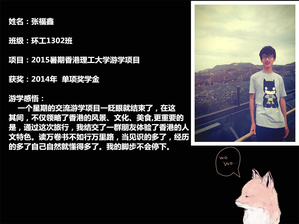 张福鑫海报（2015游学）