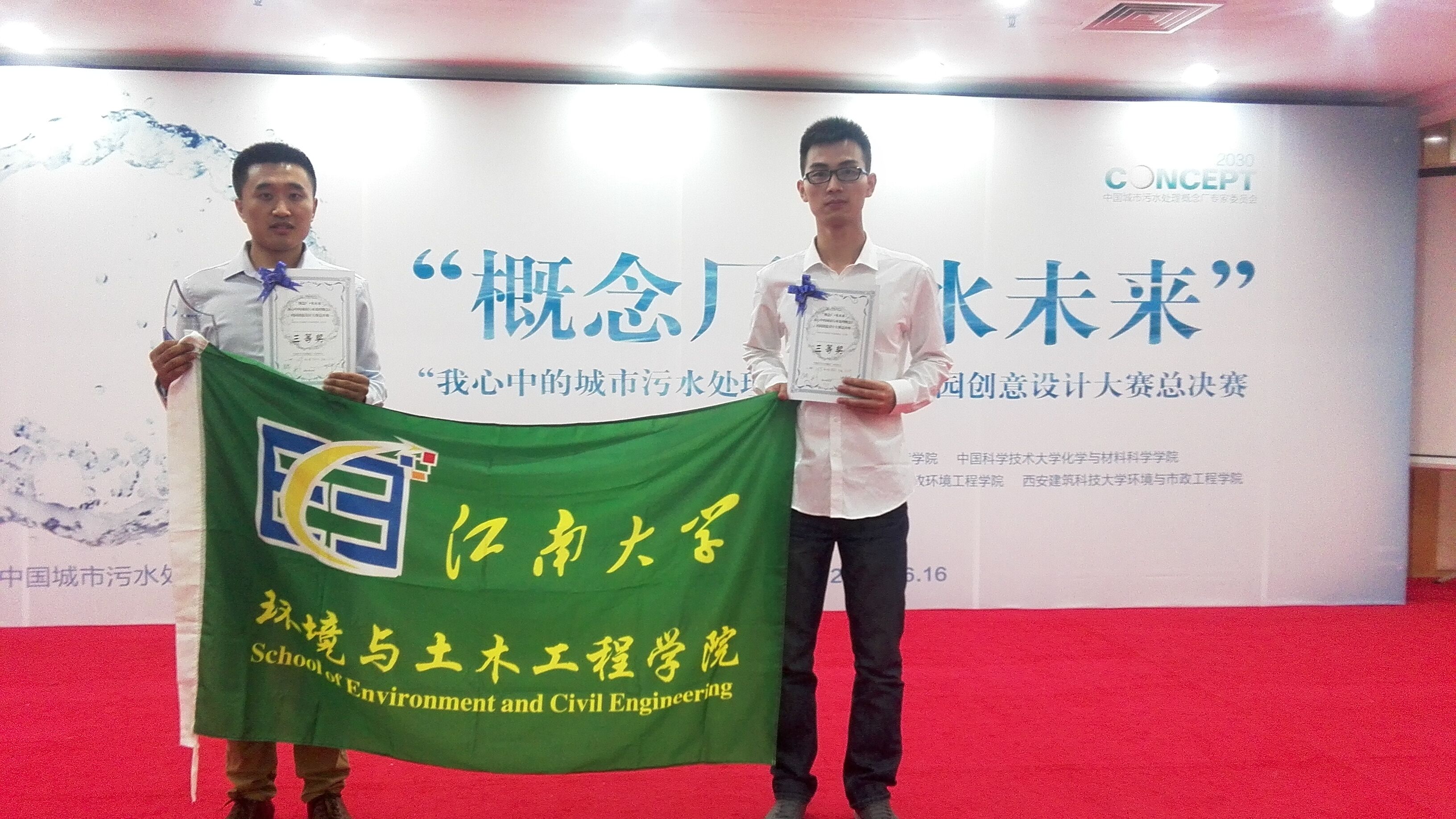 环土学子在“概念厂  水未来”—“我心中的中国城市污水处理概念厂”校园创意设计大赛中喜获佳绩