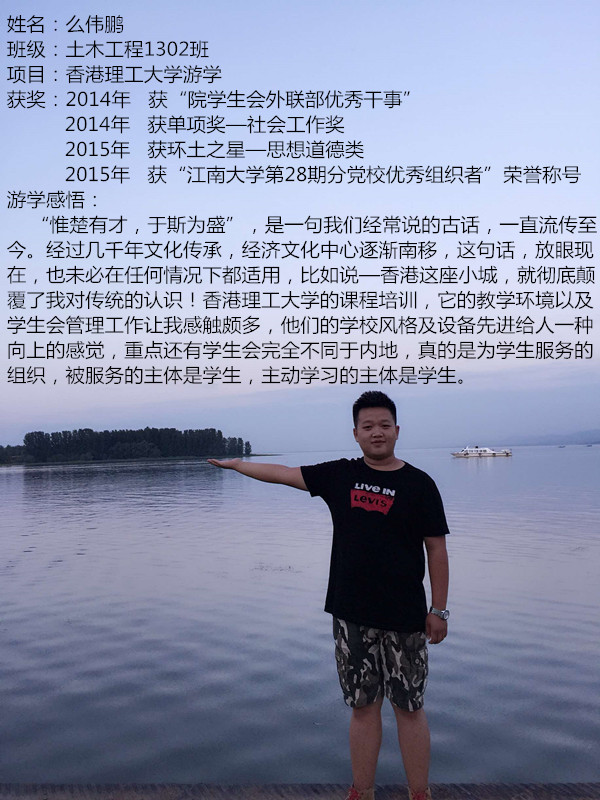 么伟鹏海报（2015游学）