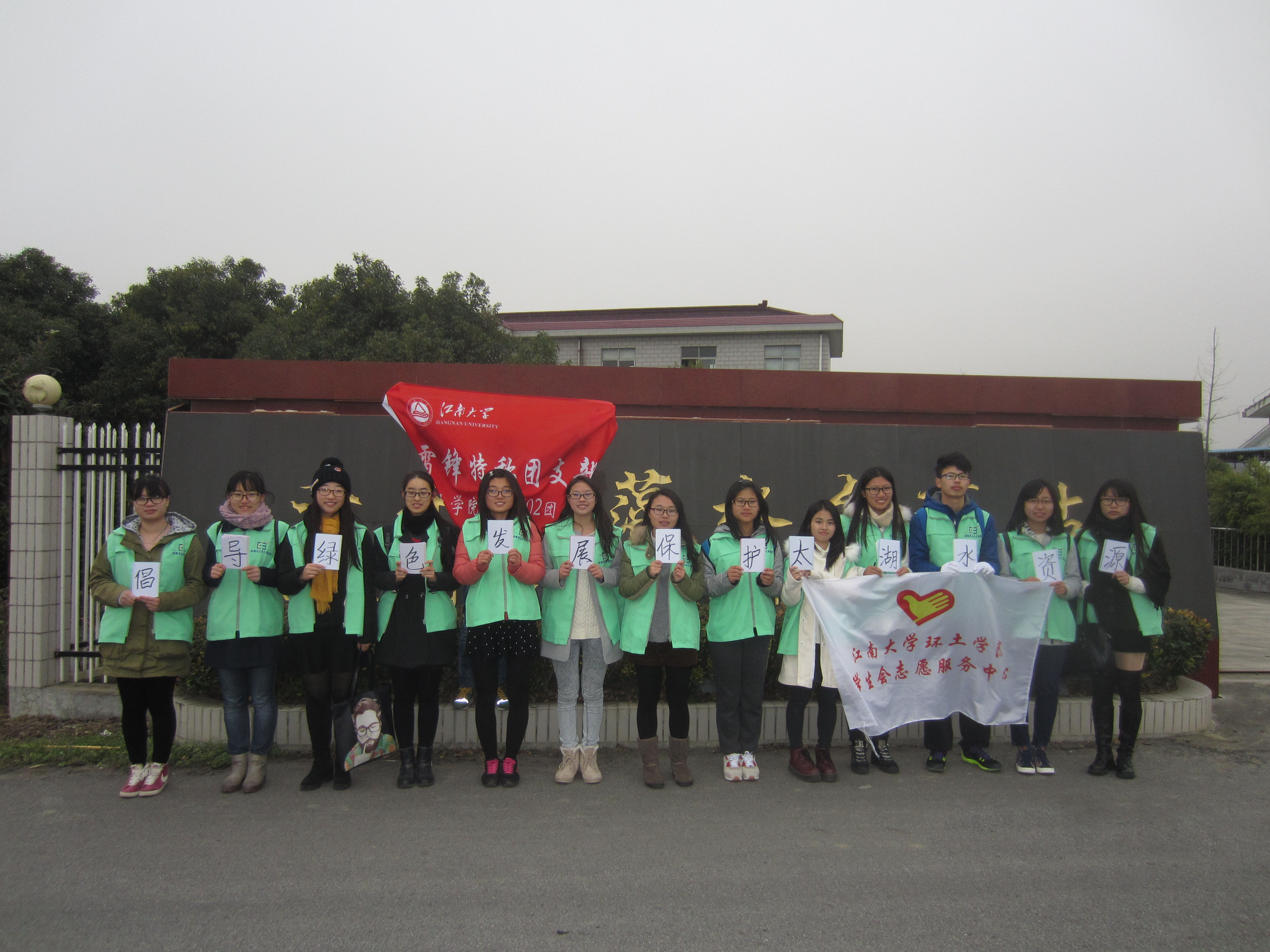 倡导绿色发展，保护太湖水资源——环土学院与滨湖区水利局共同开展志愿服务活动