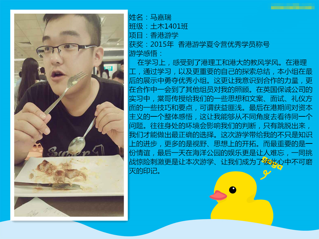 马嘉瑞海报（2015游学）