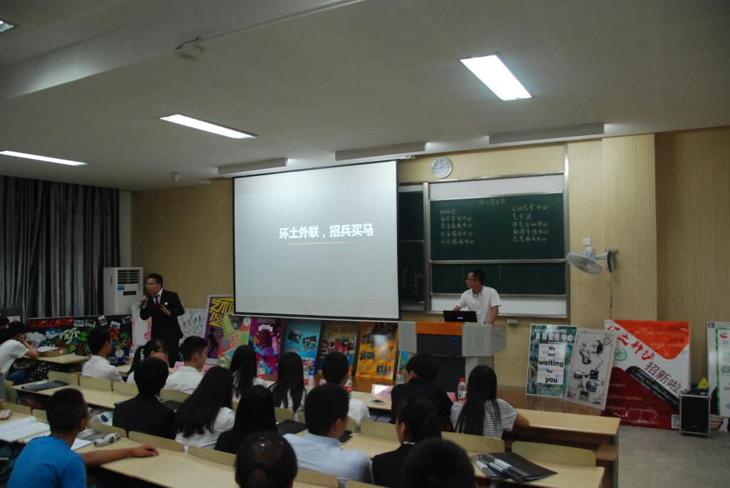 环土学院学生组织招新宣讲会