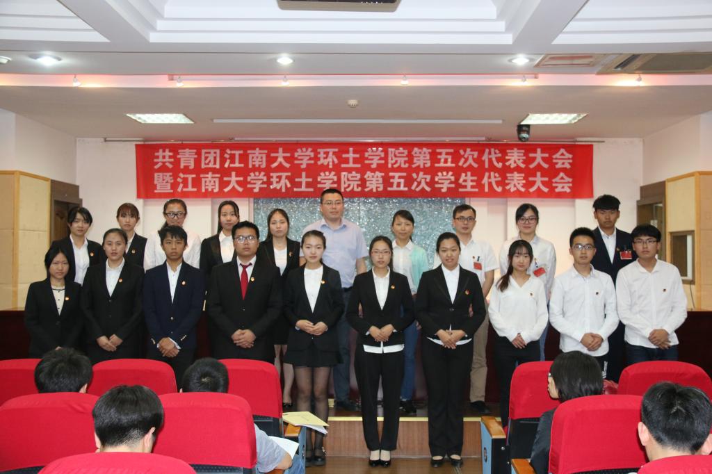 求真务实促团建，厚积薄发创先锋---记共青团伟德国际1946bv环境与土木工程学院第五次团员代表大会暨伟德国际1946bv环境与土木工程学院第五次学生代表大会