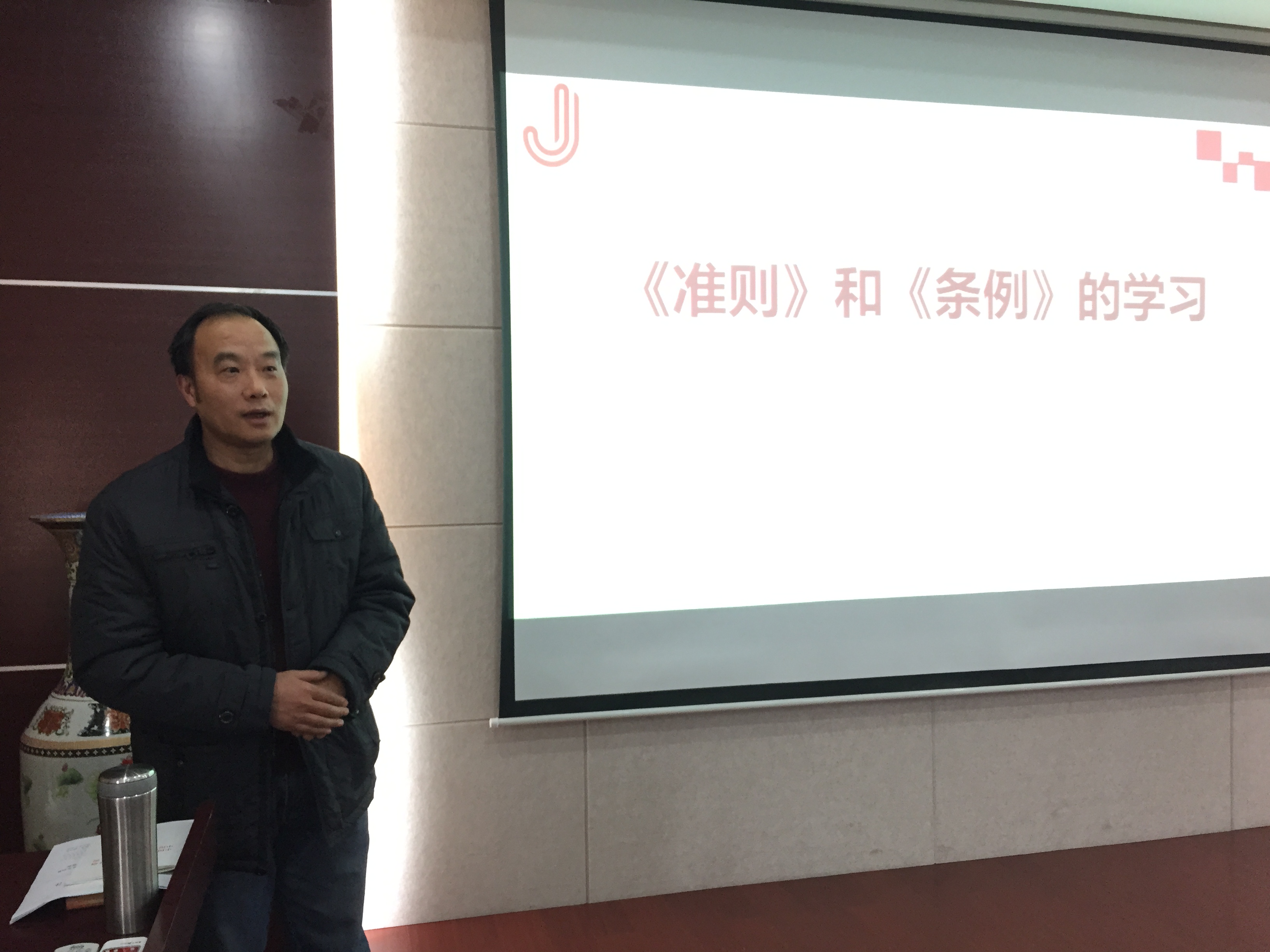 环土学院全体党员学习《准则》和《条例》