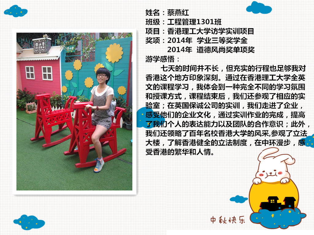 蔡燕红海报（2015游学）