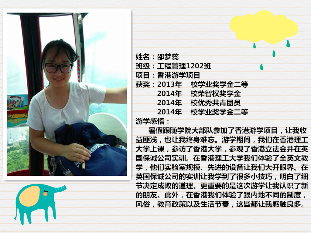 邵梦蕊海报（2015游学）