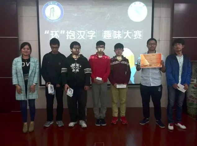 环抱汉字，书写芳华——“环”抱汉字趣味大赛顺利举行